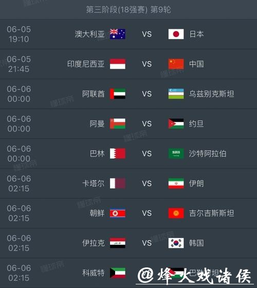 2026世界杯预赛直播解析